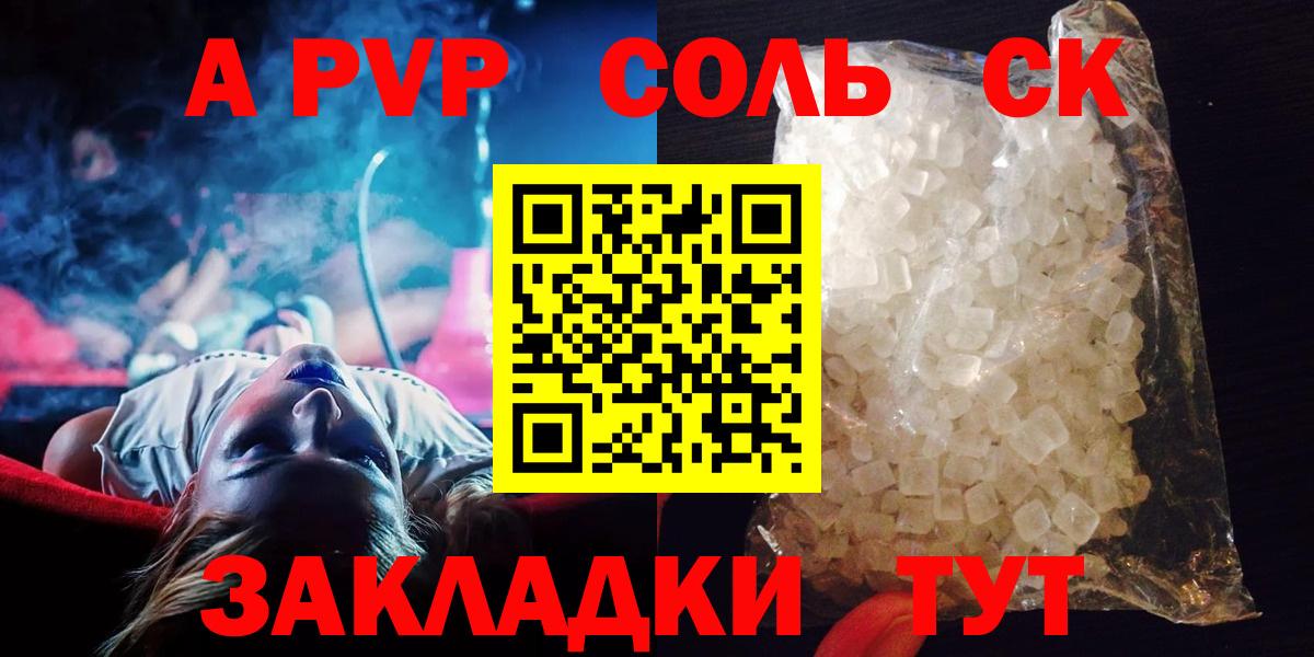 купить закладку  Вход с VPN  Уварово  А ПВП Соль  А ПВП Crystall 