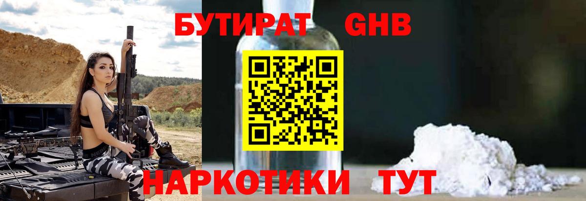 БУТИРАТ  Вход с VPN  Уварово  БУТИРАТ вода 