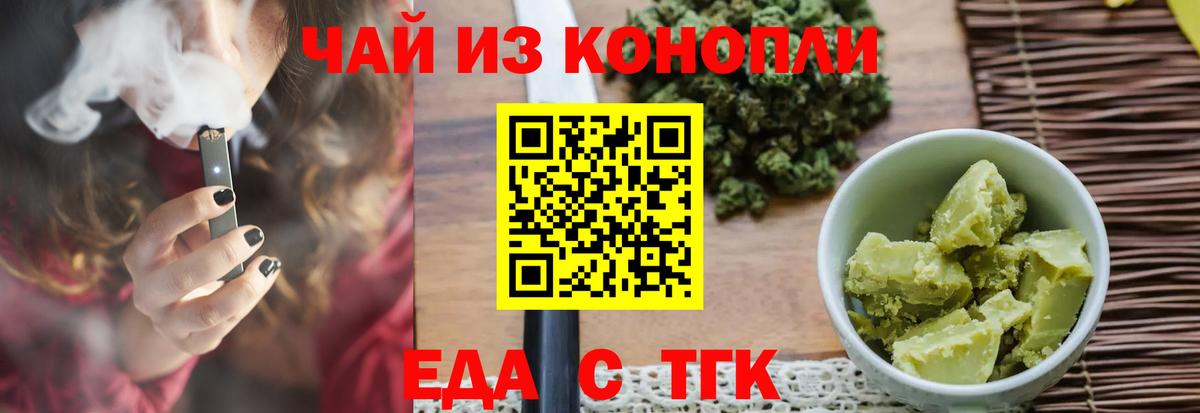 Уварово  Печенье с ТГК конопля  Вход с VPN 