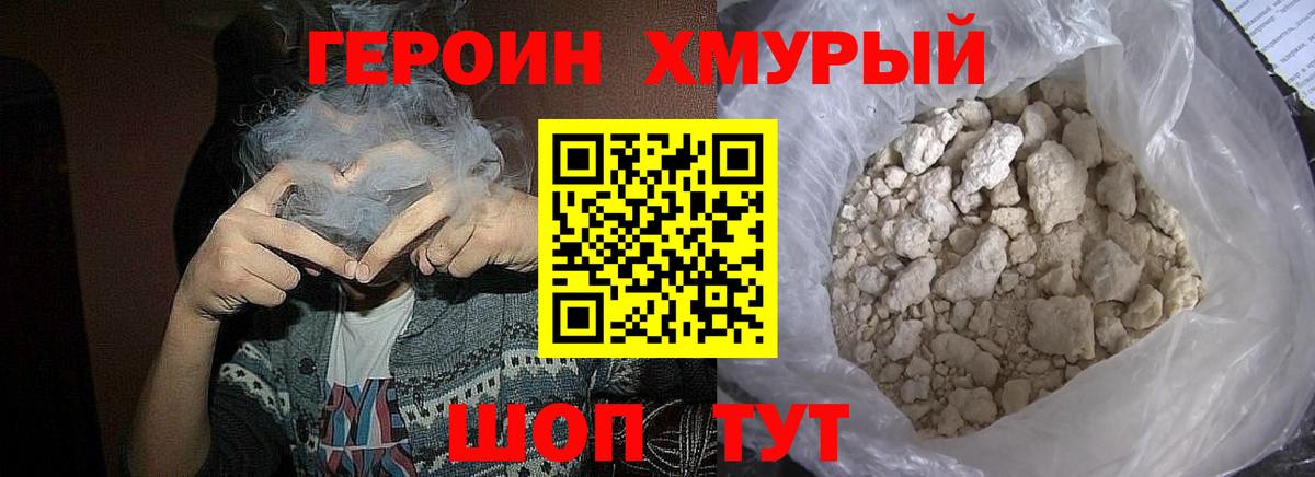 Уварово  Героин гречка  ГЕРОИН  Вход с VPN 