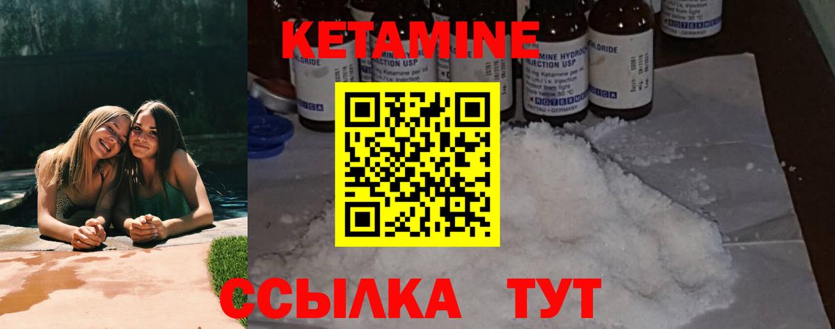 КЕТАМИН ketamine  Вход с VPN  Уварово 