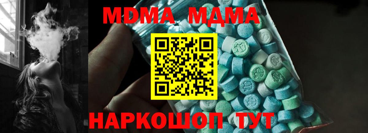 Уварово  MDMA кристаллы  MDMA crystal  Вход с VPN 