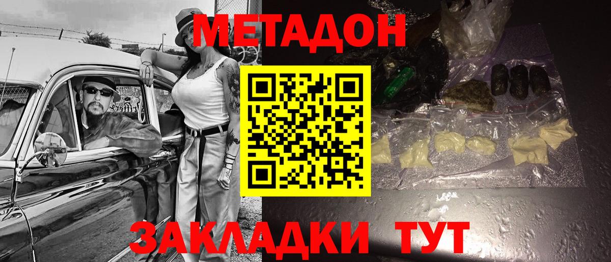 МЕТАДОН мёд  МЕТАДОН кристалл  Вход с VPN  Уварово 